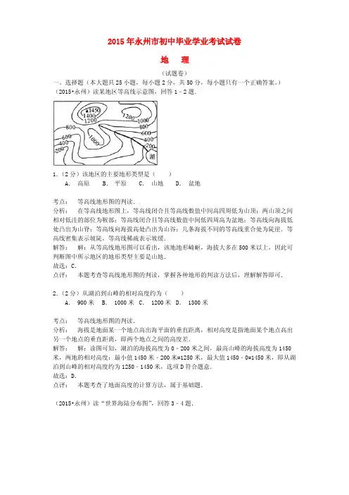 湖南省永州市2015年中考地理真题试题(含解析)