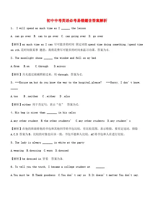 最火中考英语真题大全(含解析)