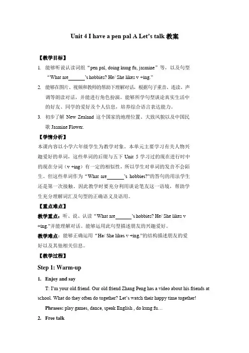 Unit 4 I Have a Pen Pal-A Let’s talk教案 2021-2022学年六年级英语上册-人教PEP版