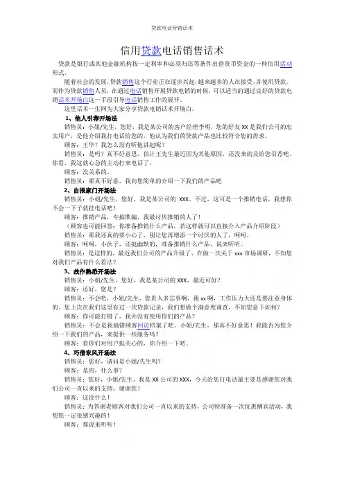 贷款电话营销话术