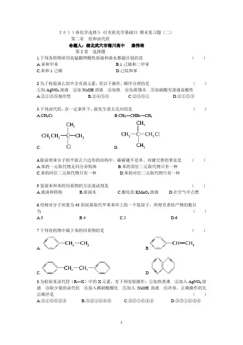 选修5烃和卤代烃复习题