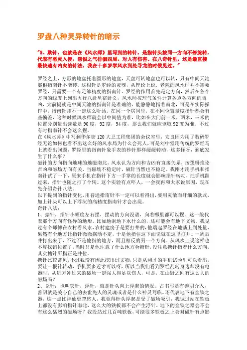 罗盘八种灵异转针的暗示