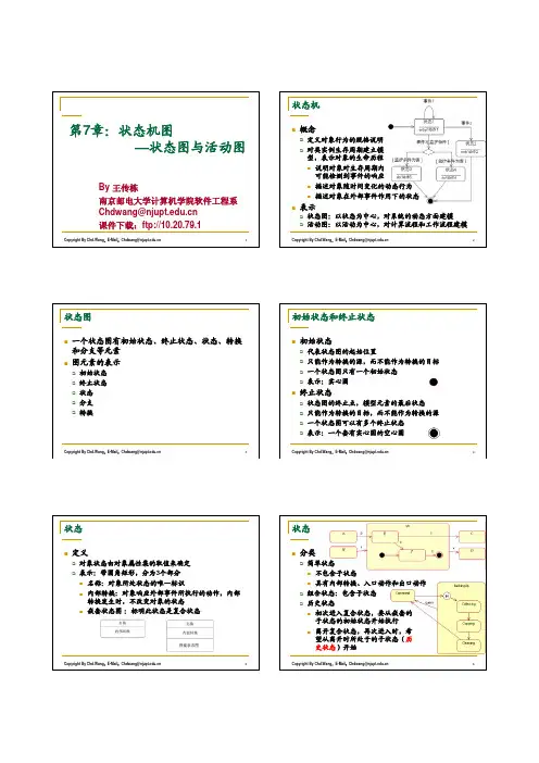 Chapter 07-状态机图(状态图与活动图)