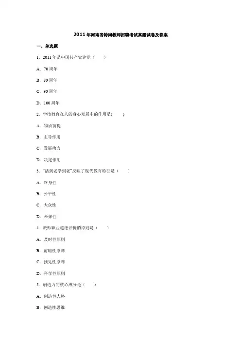 2011年河南省特岗教师招聘考试真题试卷及答案