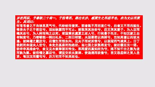 长沙吊贾谊赋第一段赏析【清代】袁枚骈体文