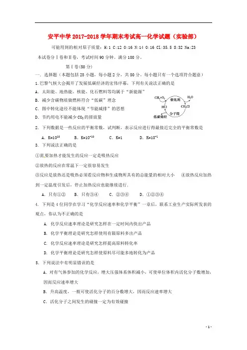 河北省安平中学2017_2018学年高一化学下学期期末考试试题实验部201808010251