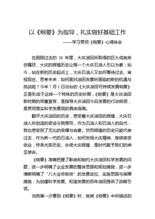 学习贯彻《纲要》总结体会