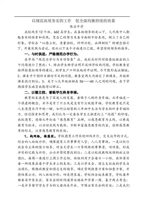 义教质量评估汇报材料总结