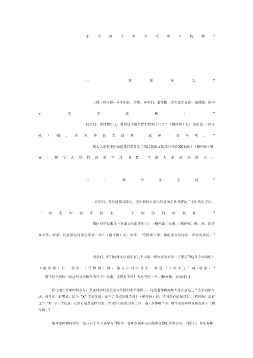 小学语文面试试讲万能稿75022