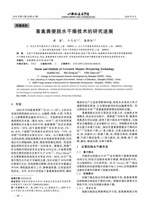 畜禽粪便脱水干燥技术的研究进展