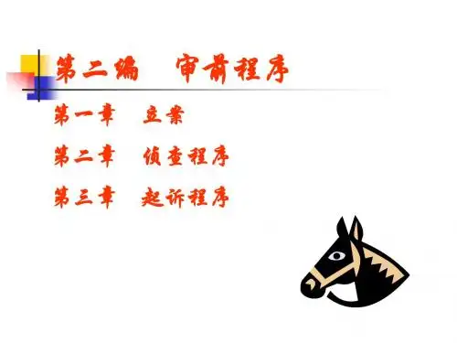 第二编一二章立案侦查