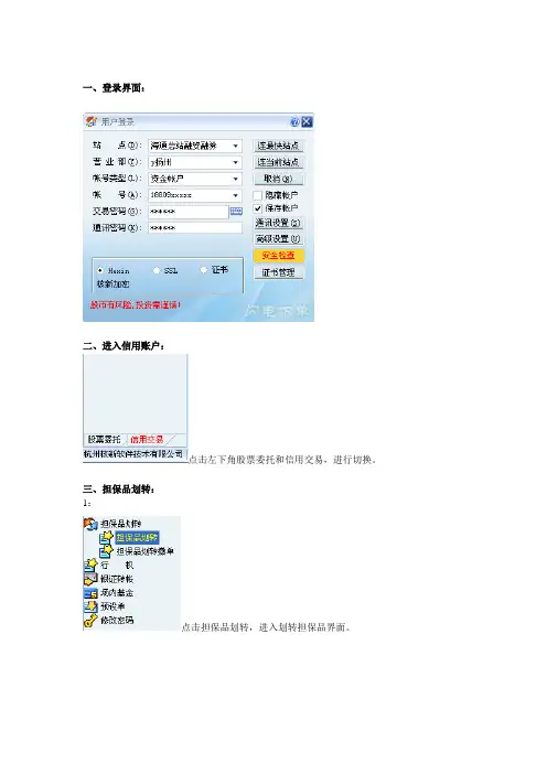 融资融券交易指导图示