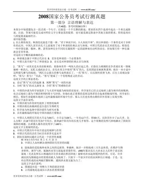2008年国家公务员考试行测真题及答案详解