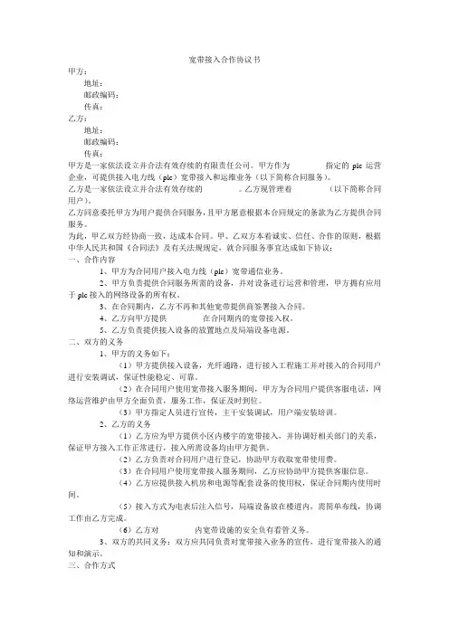 宽带接入合作协议书