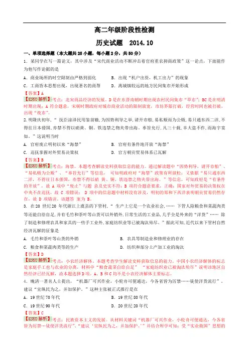 江苏省盐城中学2014-2015学年高二上学期10月月考试题 历史 Word版含解析byli