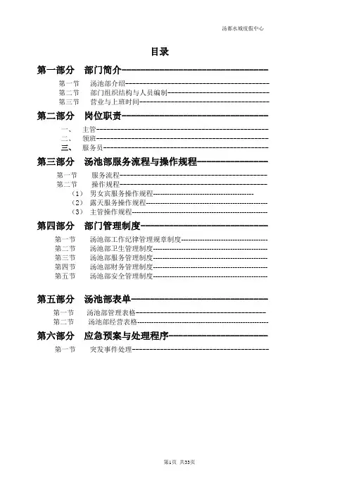 温泉营运手册