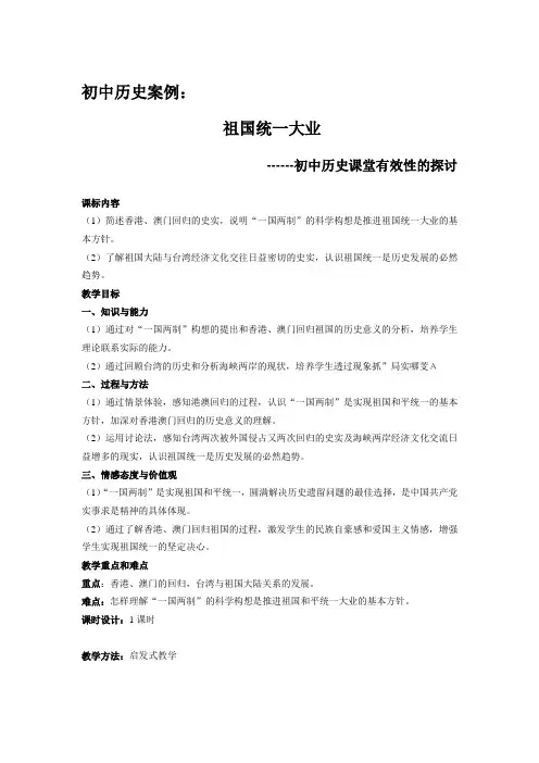 初中历史祖国统一大业