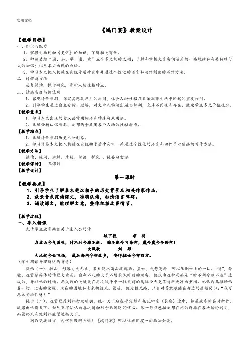 《鸿门宴》公开课教案设计