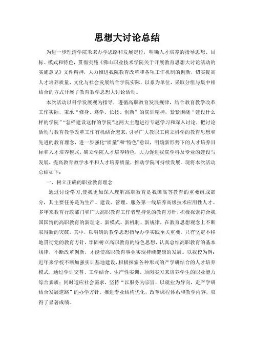 思想大讨论总结
