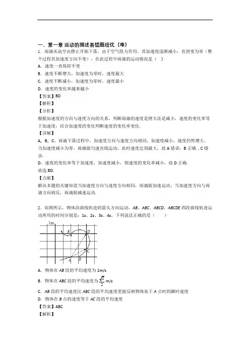 运动的描述易错题(Word版 含答案)
