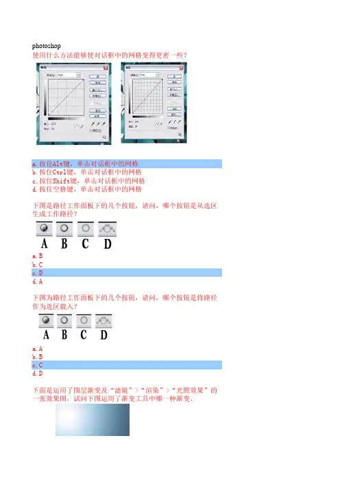 photoshop认证考试试题