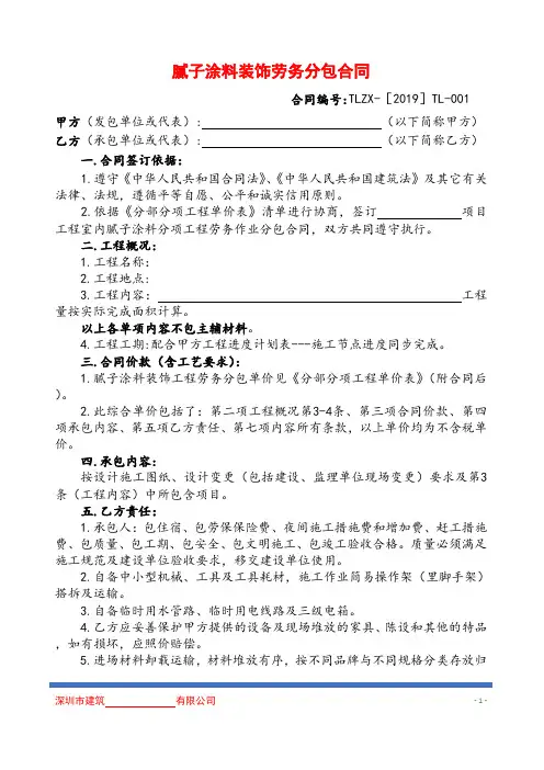 油漆装饰劳务分包合同版