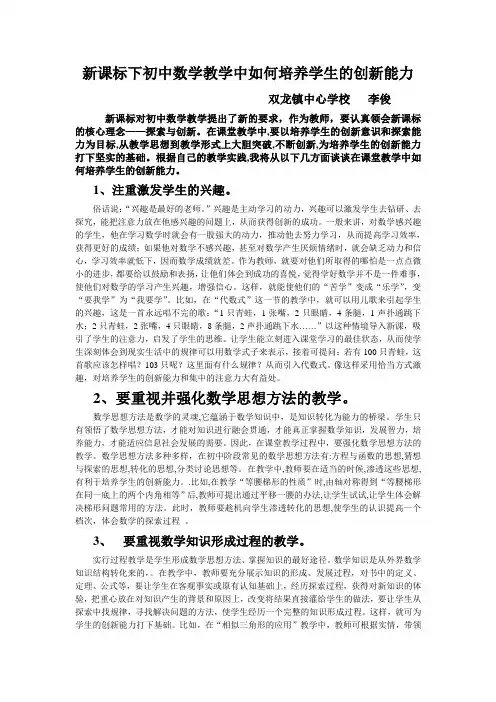 新课标下初中数学课堂教学中如何培养学生的创新思维能力