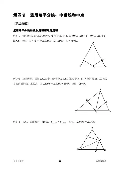 八年级数学尖子班运用角平分线、中垂线、中点