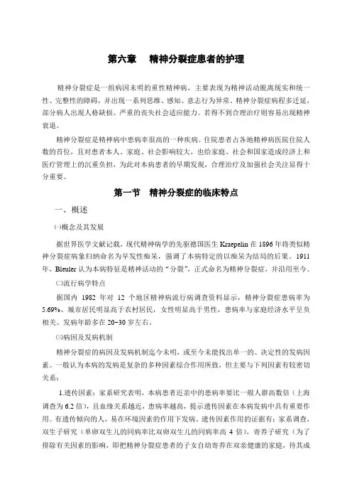 精神分裂症患者的护理