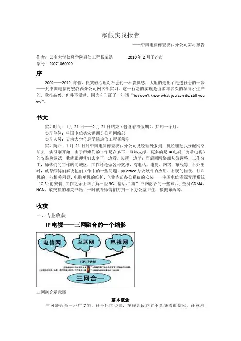 寒假实习报告