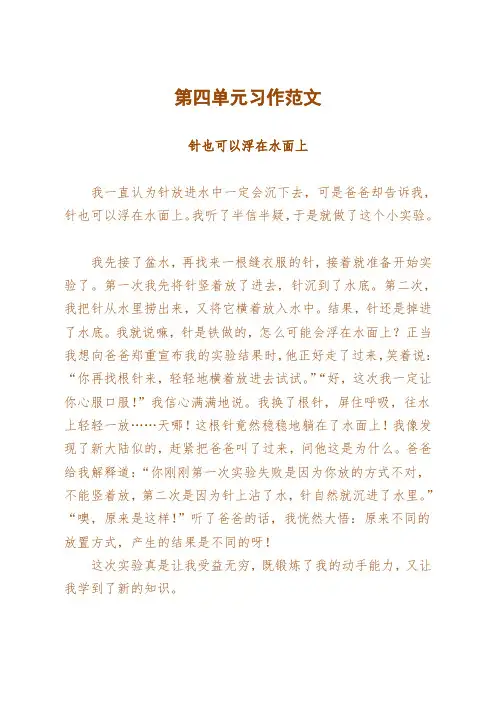 部编版三年级语文下册第四单元习作范文-新版