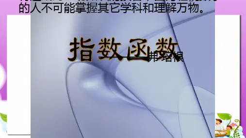 高教版中职数学(基础模块)上册4.2《指数函数》ppt课件2