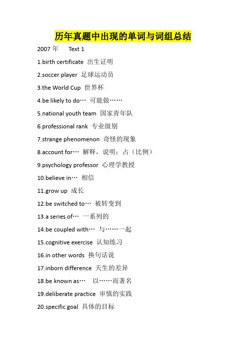 历年考研英语词组