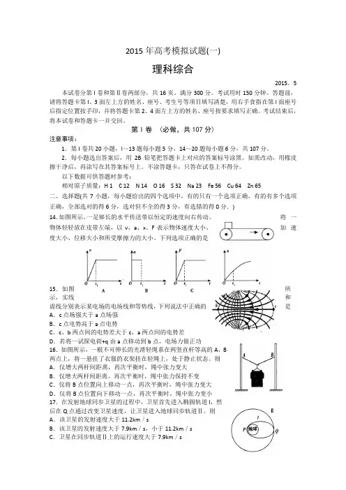 2015临沂二模 山东省临沂市2015届高三第二次模拟考试理综物理试题 Word版含答案