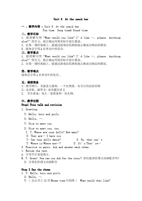 四年级上册英语教案-Unit 6《At the snack bar》第二课时｜译林版三起