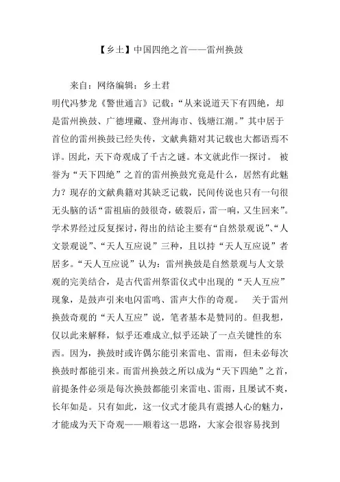 【乡土】中国四绝之首——雷州换鼓