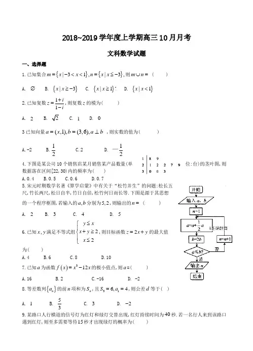 广西省龙胜2019届高三上学期第二次月考数学(文)试卷(含答案)
