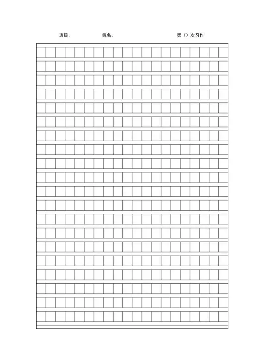 作文格子纸-(经典-word文档