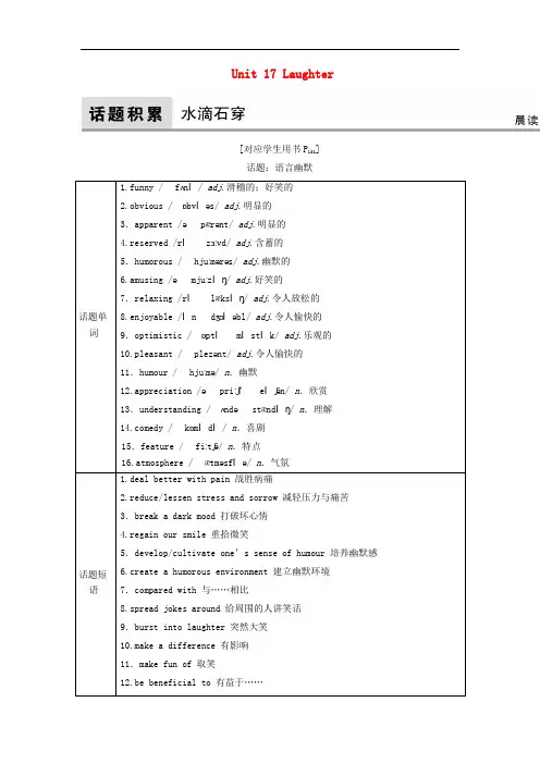 高考英语大一轮复习 第1部分 模块考点复习 Unit 17 Laughter教师用书 北师大版选修6