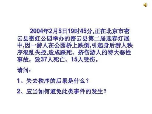 第六课规则与秩序规则种种案例