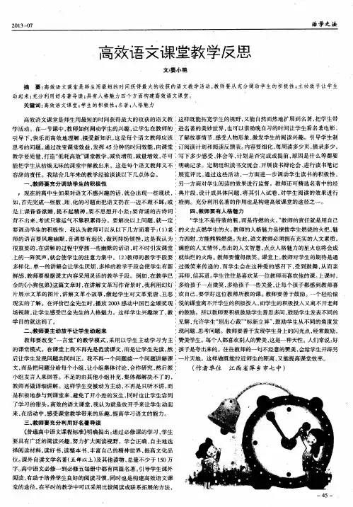 高效语文课堂教学反思
