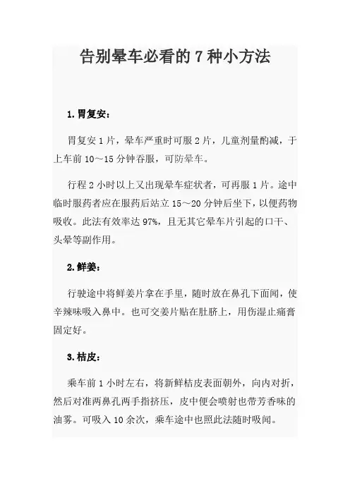 告别晕车必看的7种小方法