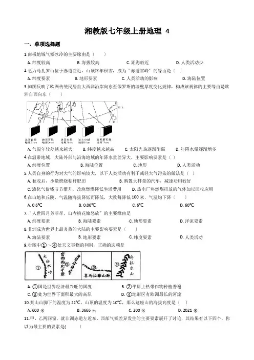 湘教版七年级上册地理 4.3影响气候的主要因素 同步练习