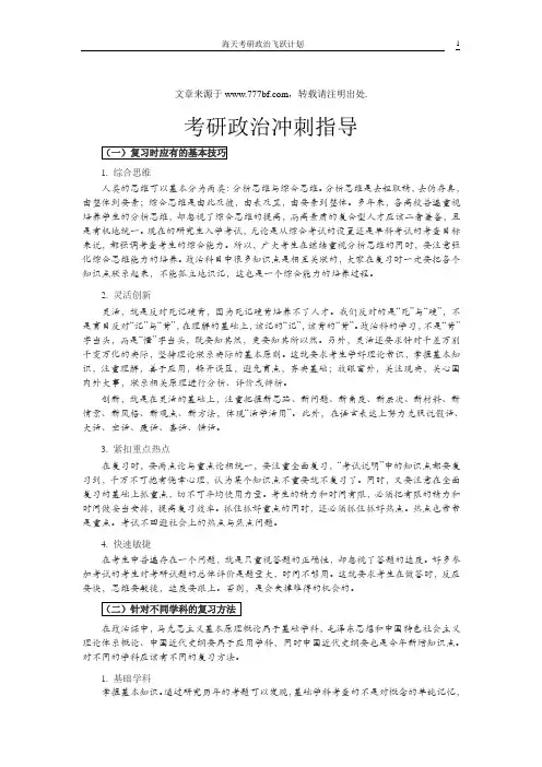 考研政治冲刺指导
