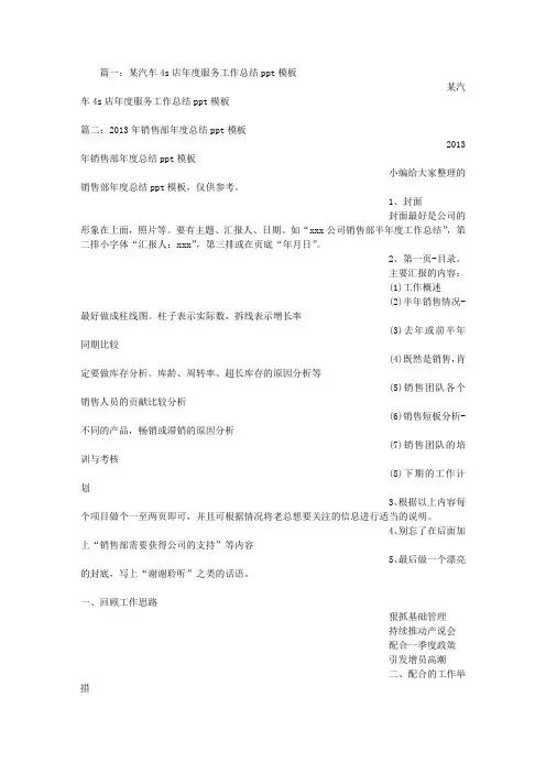 店铺总结PPT模板