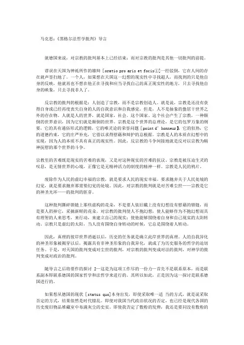 《黑格尔法哲学批判》导言__马克思