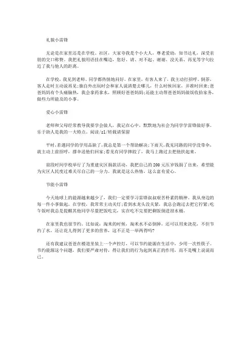 小学生学雷锋事迹【优秀作文】