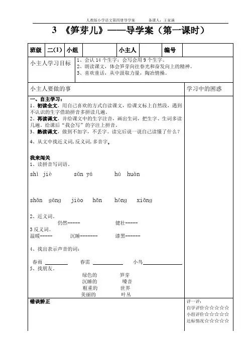二年级下语文导学案(3-32课)