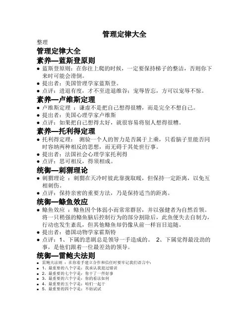 管理定律大全(整理)
