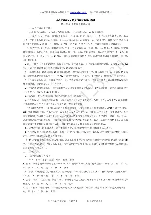 古代汉语高效实用复习资料整理打印版